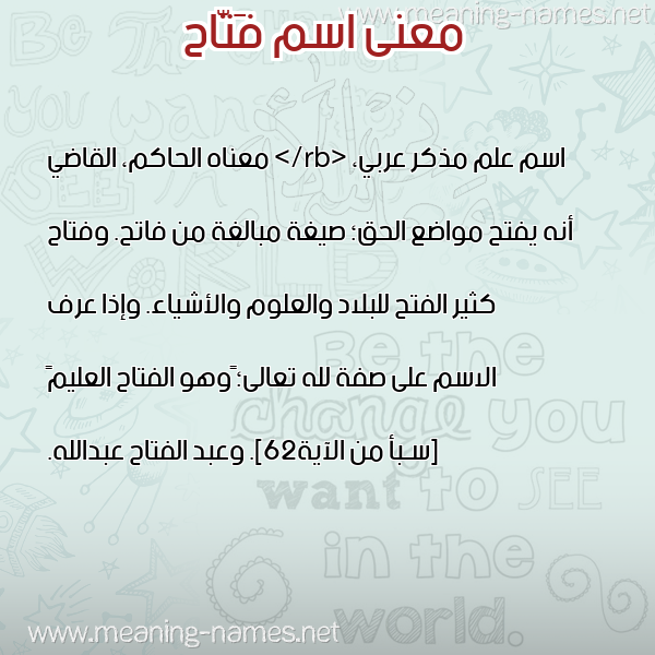 صورة اسم فَتّاح FATAH معاني الأسماء على صورة صورة اسم فَتّاح FATAH معاني الأسماء على صورة