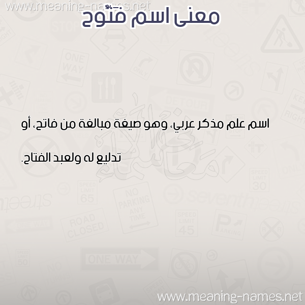 صورة اسم فَتُّوح FATOOH معاني الأسماء على صورة