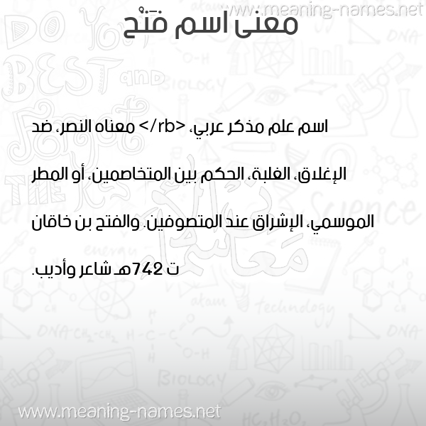 صورة اسم فَتْح FATH معاني الأسماء على صورة صورة اسم فَتْح FATH معاني الأسماء على صورة