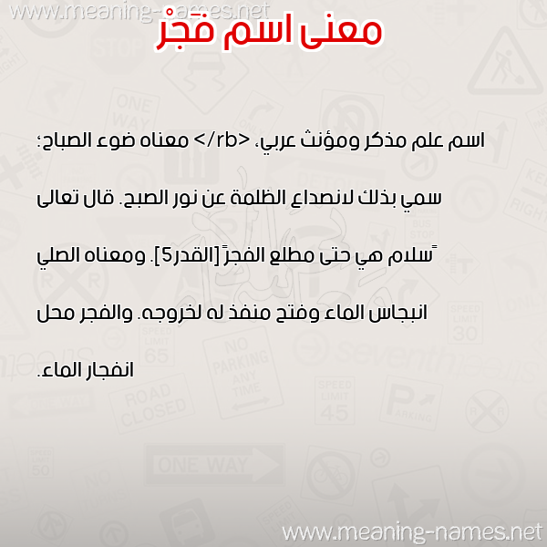 صورة اسم فَجْر FAGR معاني الأسماء على صورة