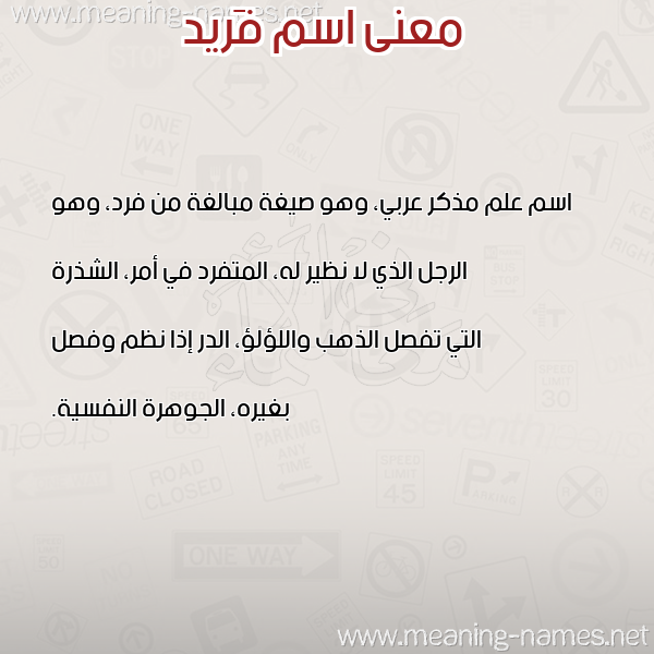 صورة اسم فَريد FARID معاني الأسماء على صورة صورة اسم فَريد FARID معاني الأسماء على صورة