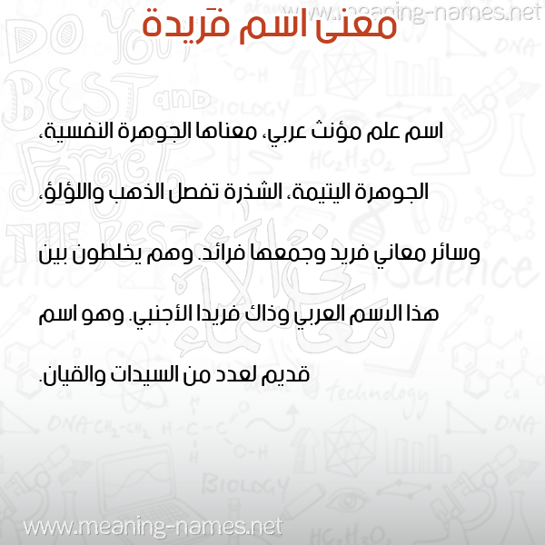 صورة اسم فَريدة FARIDH معاني الأسماء على صورة صورة اسم فَريدة FARIDH معاني الأسماء على صورة