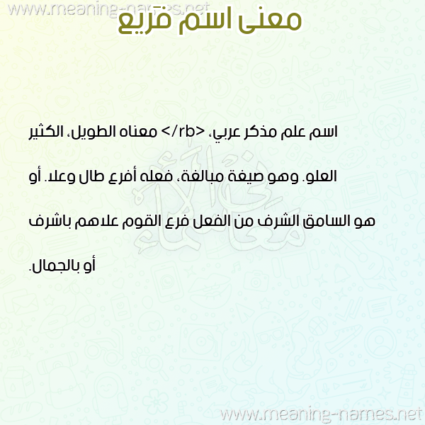 صورة اسم فَريع FARIA معاني الأسماء على صورة صورة اسم فَريع FARIA معاني الأسماء على صورة