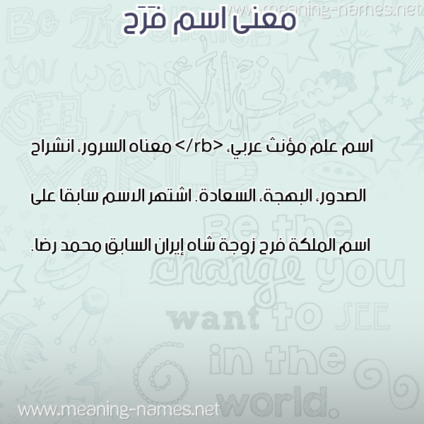 صورة اسم فَرَح Farah معاني الأسماء على صورة