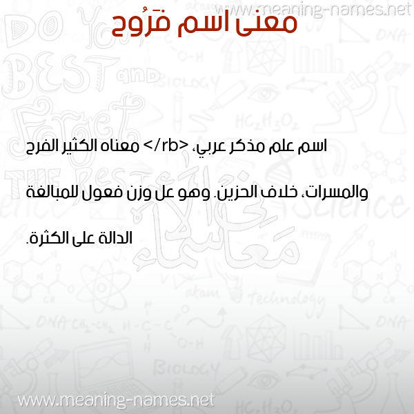 صورة اسم فَرُوح FAROOH معاني الأسماء على صورة صورة اسم فَرُوح FAROOH معاني الأسماء على صورة