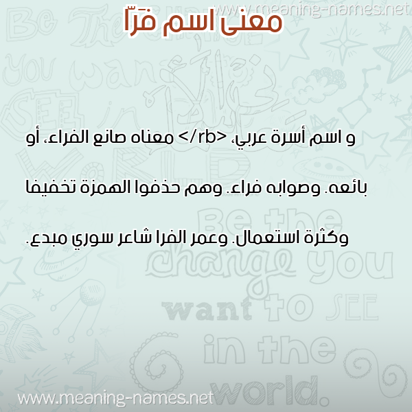 صورة اسم فَرّا FARA معاني الأسماء على صورة