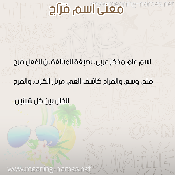 صورة اسم فَرّاج FARAG معاني الأسماء على صورة صورة اسم فَرّاج FARAG معاني الأسماء على صورة