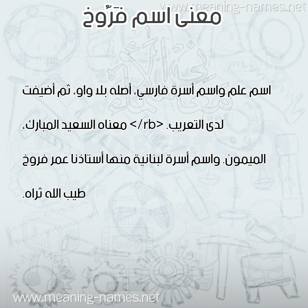 صورة اسم فَرُّوخ FAROOKH معاني الأسماء على صورة