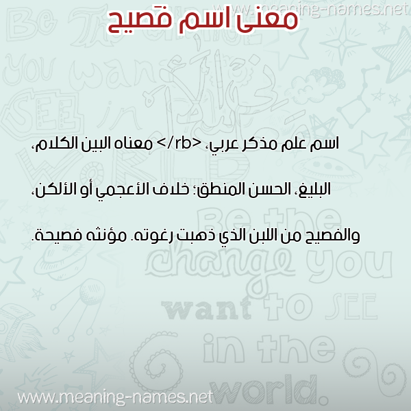 صورة اسم فَصيح Fasih معاني الأسماء على صورة صورة اسم فَصيح Fasih معاني الأسماء على صورة
