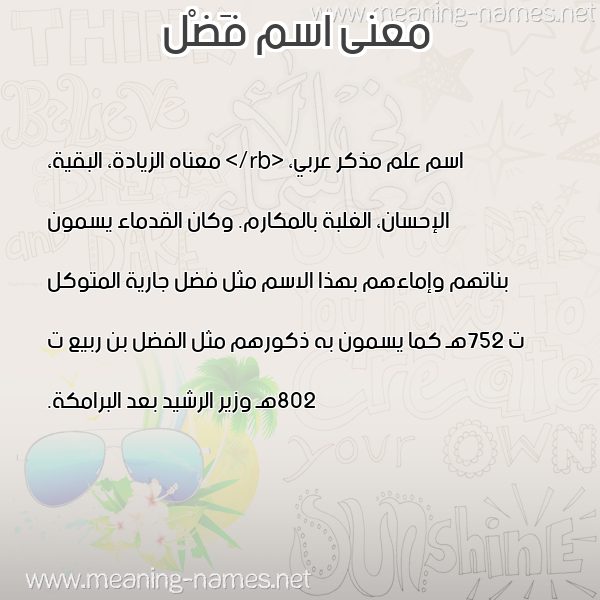 صورة اسم فَضْل FADL معاني الأسماء على صورة صورة اسم فَضْل FADL معاني الأسماء على صورة