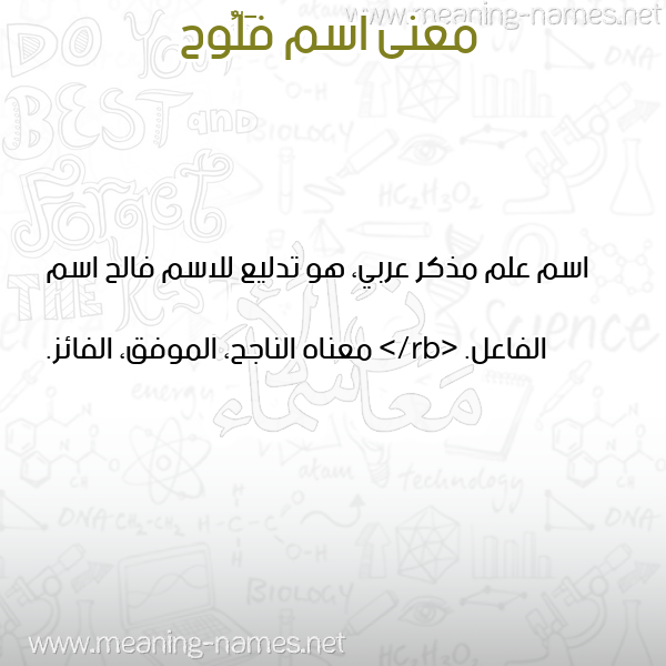 صورة اسم فَلُّوح FALOOH معاني الأسماء على صورة