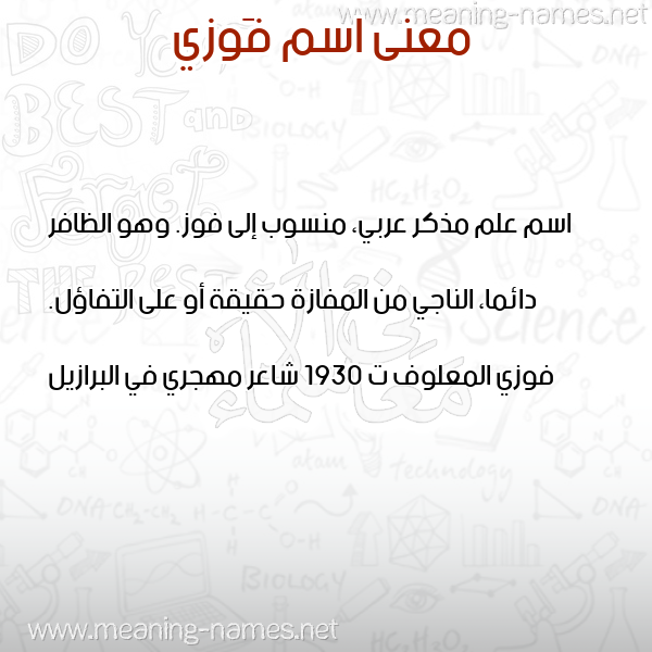 صورة اسم فَوزي FAOZI معاني الأسماء على صورة صورة اسم فَوزي FAOZI معاني الأسماء على صورة
