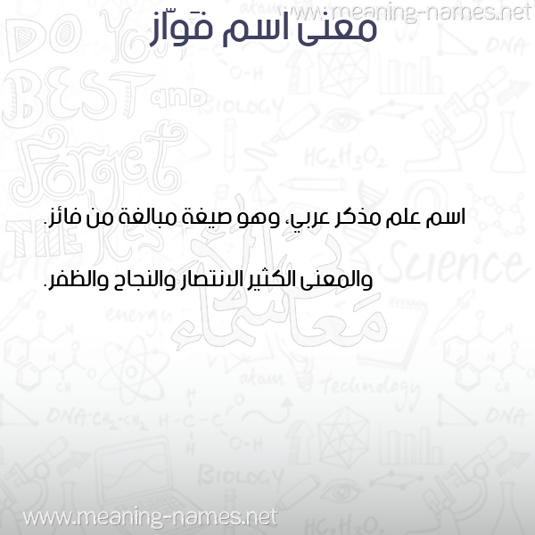 صورة اسم فَوّاز FAOAZ معاني الأسماء على صورة صورة اسم فَوّاز FAOAZ معاني الأسماء على صورة