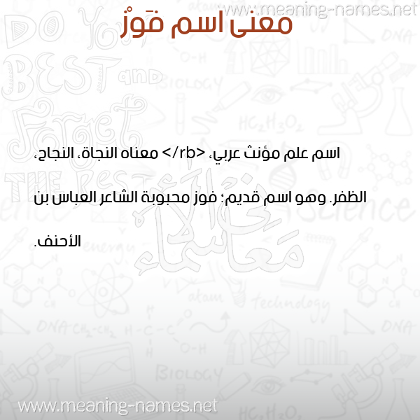 صورة اسم فَوْز Faoz معاني الأسماء على صورة صورة اسم فَوْز Faoz معاني الأسماء على صورة