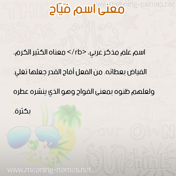 صورة اسم فَيّاح FAIAH معاني الأسماء على صورة