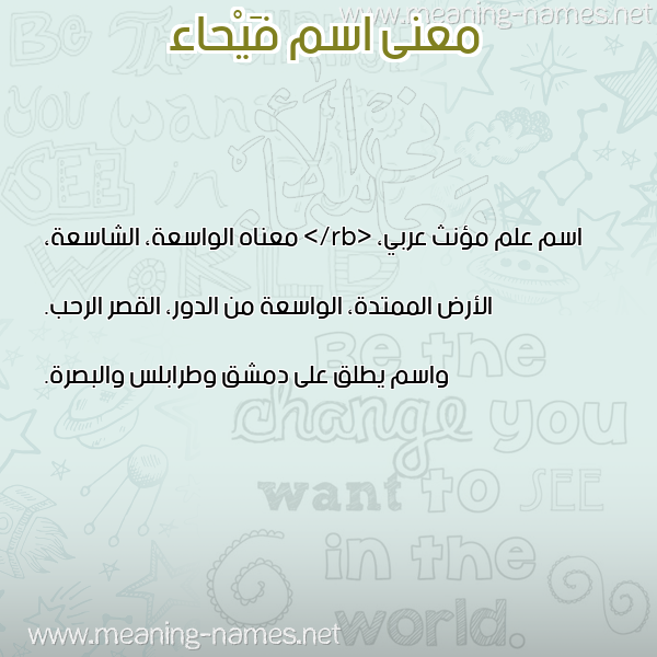 صورة اسم فَيْحاء FAIHAA معاني الأسماء على صورة