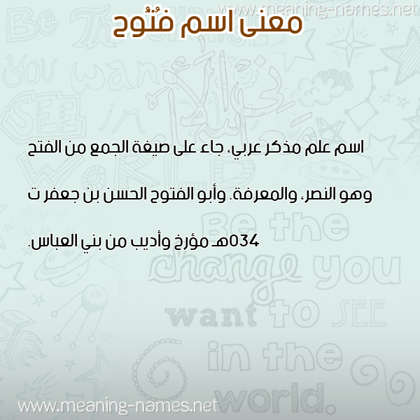 صورة اسم فُتُوح FOTOOH معاني الأسماء على صورة صورة اسم فُتُوح FOTOOH معاني الأسماء على صورة