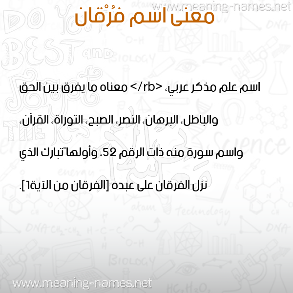 صورة اسم فُرْقان Forqan معاني الأسماء على صورة صورة اسم فُرْقان Forqan معاني الأسماء على صورة