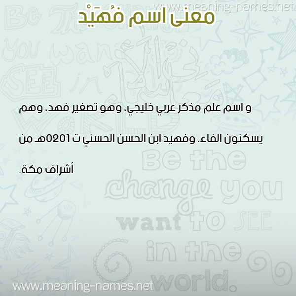 صورة اسم فُهَيْد FOHAID معاني الأسماء على صورة صورة اسم فُهَيْد FOHAID معاني الأسماء على صورة