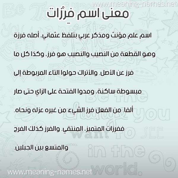 صورة اسم فِرْزات FERZAT معاني الأسماء على صورة صورة اسم فِرْزات FERZAT معاني الأسماء على صورة