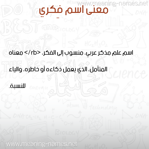 صورة اسم فِكري FEKRI معاني الأسماء على صورة صورة اسم فِكري FEKRI معاني الأسماء على صورة