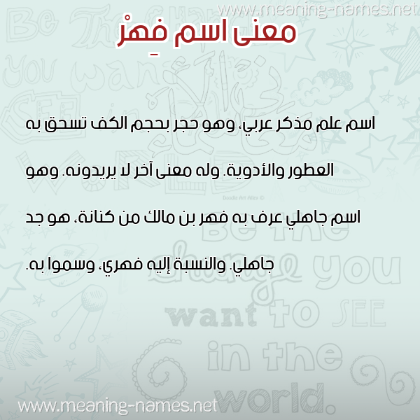 صورة اسم فِهْر Fehr معاني الأسماء على صورة صورة اسم فِهْر Fehr معاني الأسماء على صورة