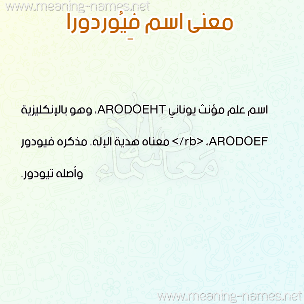 صورة اسم فِيُوردورا FEIOORDORA معاني الأسماء على صورة صورة اسم فِيُوردورا FEIOORDORA معاني الأسماء على صورة