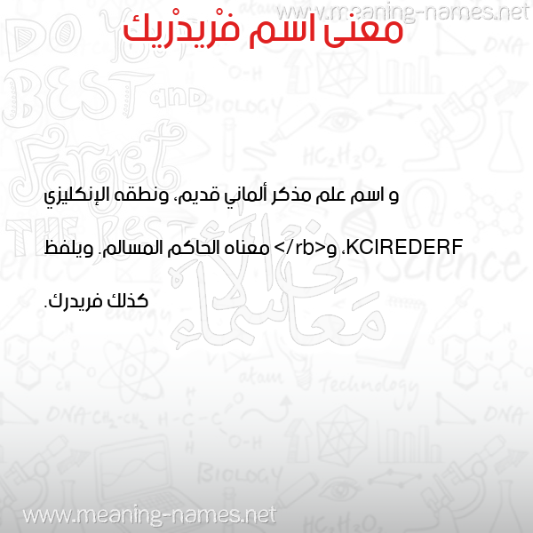 صورة اسم فْريدْريك FRIDRIK معاني الأسماء على صورة صورة اسم فْريدْريك FRIDRIK معاني الأسماء على صورة