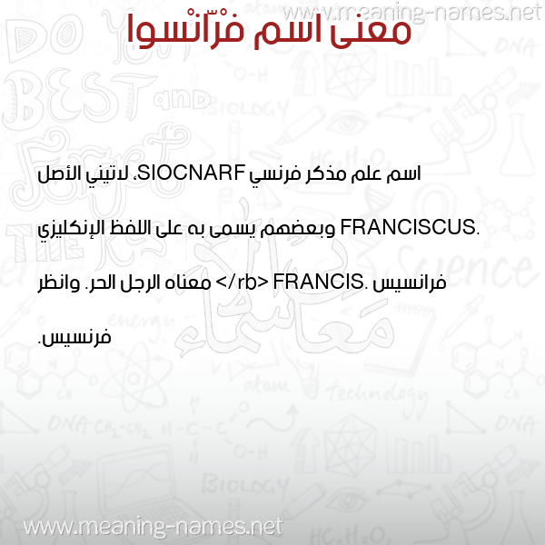 صورة اسم فْرّانْسوا FRANSOA معاني الأسماء على صورة صورة اسم فْرّانْسوا FRANSOA معاني الأسماء على صورة