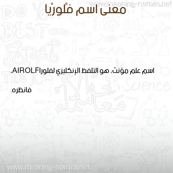 صورة اسم فْلورْيا FLORIA معاني الأسماء على صورة صورة اسم فْلورْيا FLORIA معاني الأسماء على صورة