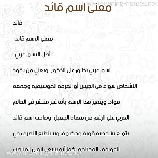 صورة اسم قائد Kaed معاني الأسماء على صورة