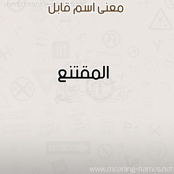 صورة اسم قابل QABL معاني الأسماء على صورة صورة اسم قابل QABL معاني الأسماء على صورة