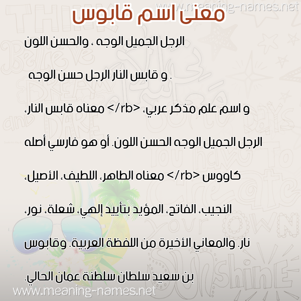 صورة اسم قابوس Qabos معاني الأسماء على صورة