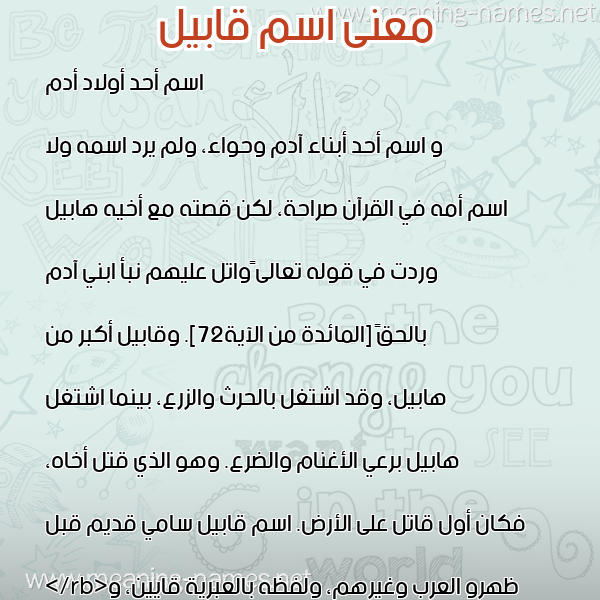 صورة اسم قابيل Qabil معاني الأسماء على صورة صورة اسم قابيل Qabil معاني الأسماء على صورة