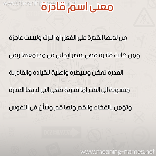 صورة اسم قادرة QADRH معاني الأسماء على صورة صورة اسم قادرة QADRH معاني الأسماء على صورة