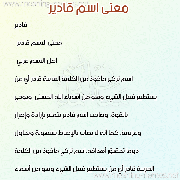 صورة اسم قادير Kadir معاني الأسماء على صورة صورة اسم قادير Kadir معاني الأسماء على صورة