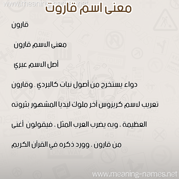 صورة اسم قاروت karoot معاني الأسماء على صورة