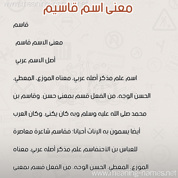 صورة اسم قاسيم Kasim معاني الأسماء على صورة صورة اسم قاسيم Kasim معاني الأسماء على صورة