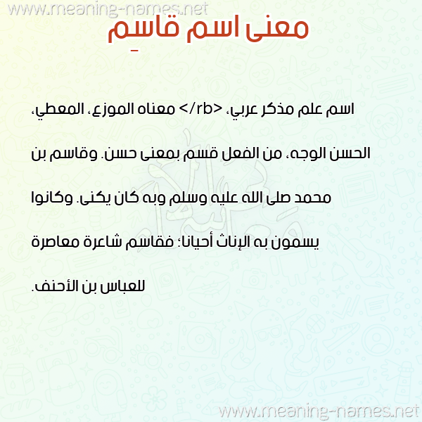 صورة اسم قاسِم QASEM معاني الأسماء على صورة صورة اسم قاسِم QASEM معاني الأسماء على صورة