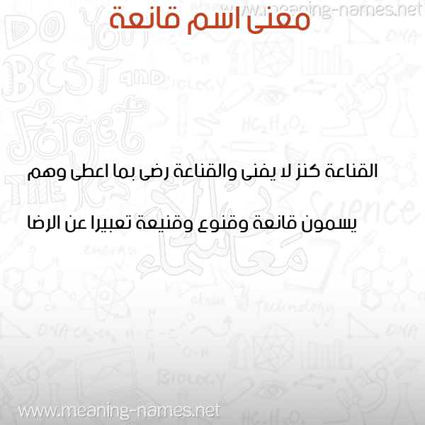 صورة اسم قانعة QANAH معاني الأسماء على صورة صورة اسم قانعة QANAH معاني الأسماء على صورة