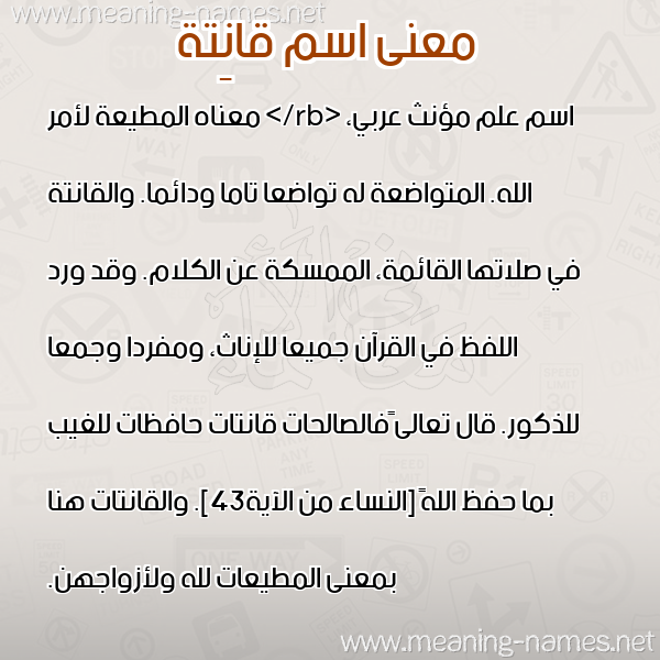 معاني الأسماء على صورة صورة اسم قانِتة QANETH معاني الأسماء على صورة صورة اسم قانِتة QANETH