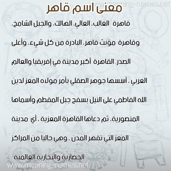 صورة اسم قاهر Qahr معاني الأسماء على صورة صورة اسم قاهر Qahr معاني الأسماء على صورة