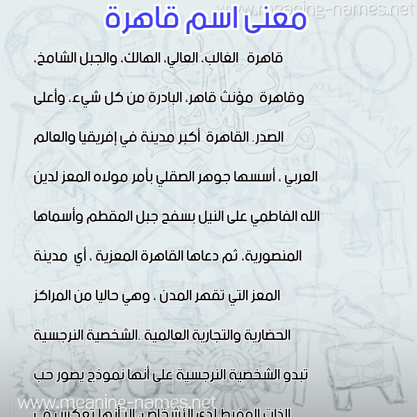 صورة اسم قاهرة QAHRH معاني الأسماء على صورة صورة اسم قاهرة QAHRH معاني الأسماء على صورة