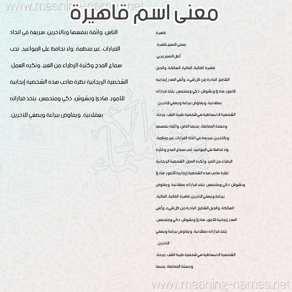 صورة اسم قاهيرة Qahera معاني الأسماء على صورة صورة اسم قاهيرة Qahera معاني الأسماء على صورة