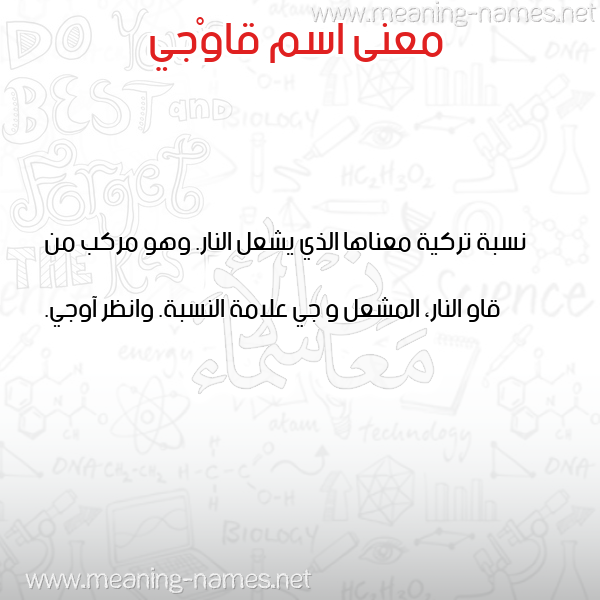 صورة اسم قاوْجي QAOGI معاني الأسماء على صورة صورة اسم قاوْجي QAOGI معاني الأسماء على صورة