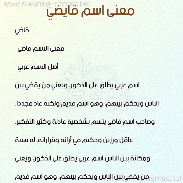 صورة اسم قايضي Kadi معاني الأسماء على صورة