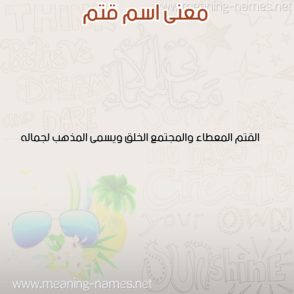 صورة اسم قتم QTM معاني الأسماء على صورة صورة اسم قتم QTM معاني الأسماء على صورة