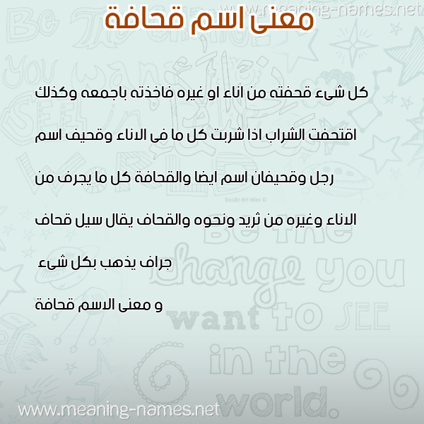 صورة اسم قحافة Qhafh معاني الأسماء على صورة