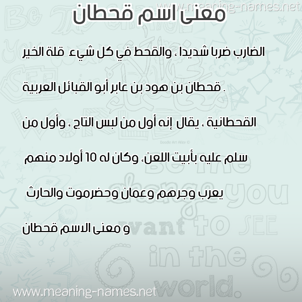 صورة اسم قحطان Qhtan معاني الأسماء على صورة