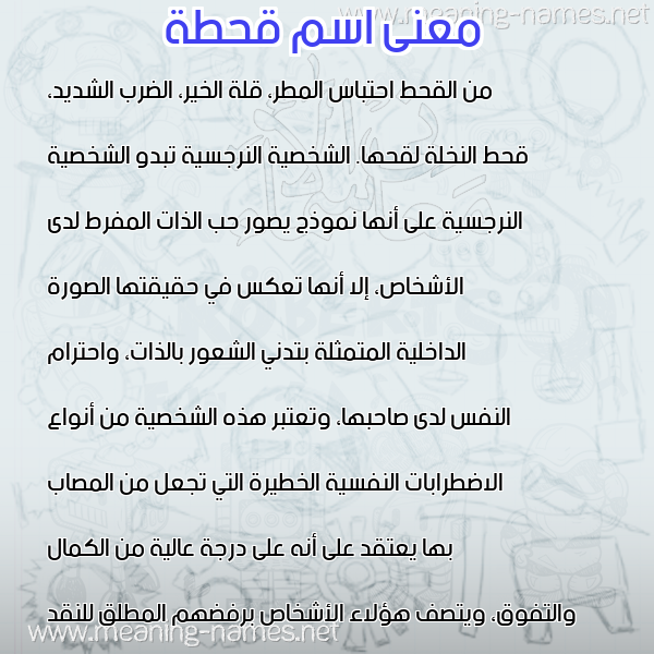 معاني الأسماء على صورة صورة اسم قحطة QHTH معاني الأسماء على صورة صورة اسم قحطة QHTH